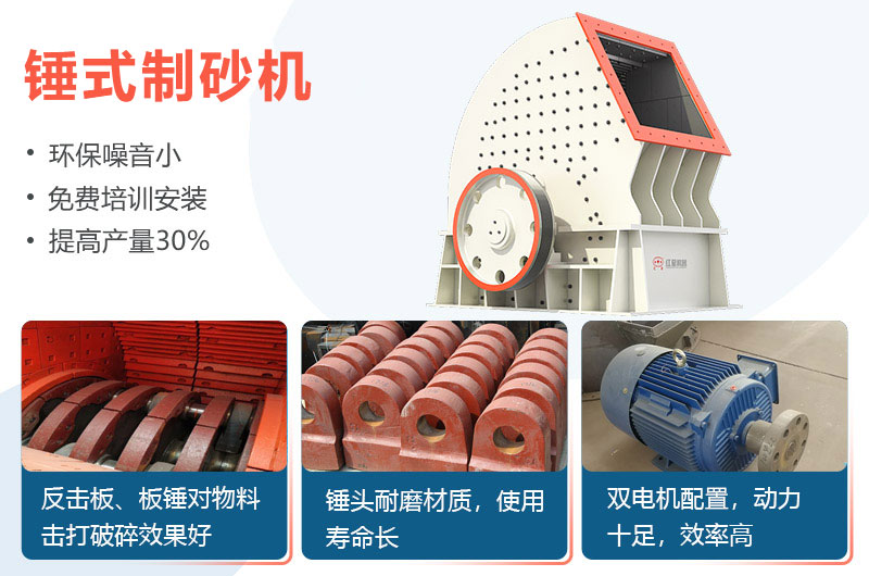 錘破制砂機(jī)優(yōu)勢 錘破制砂機(jī)優(yōu)勢