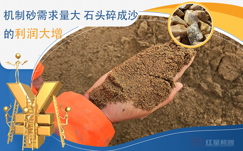 石頭制沙需求高，利潤(rùn)大增