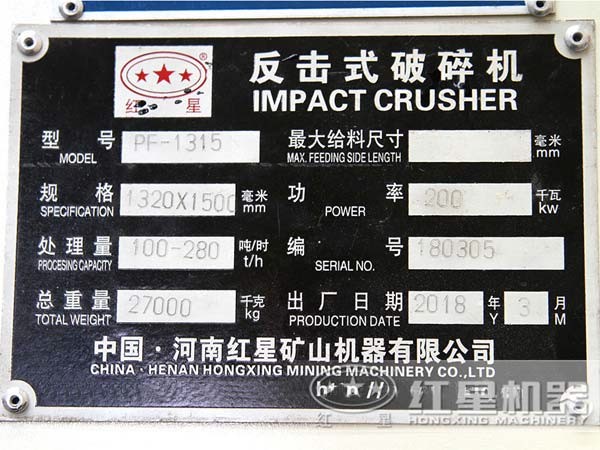 pf-1315反擊式破碎機規(guī)格，處理量，重量