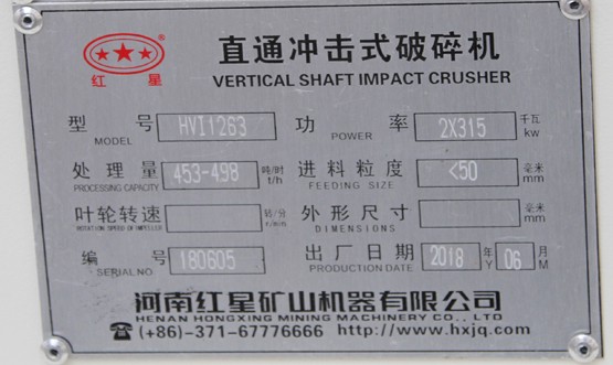 時產(chǎn)450-500噸制砂機(jī)