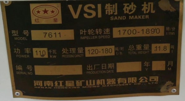 vsi7611制砂機，參數(shù)，處理量，功率