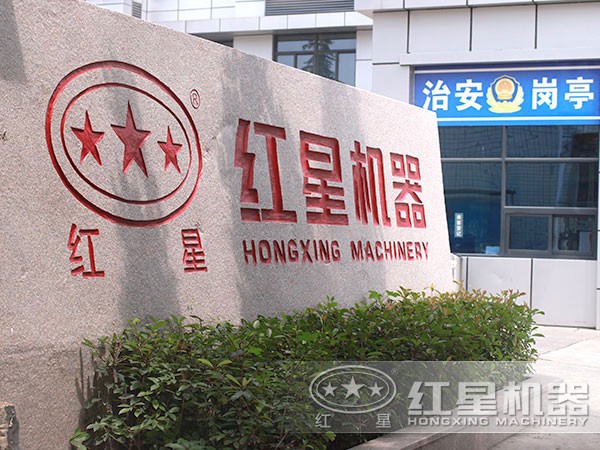 紅星機(jī)器 紅星機(jī)器