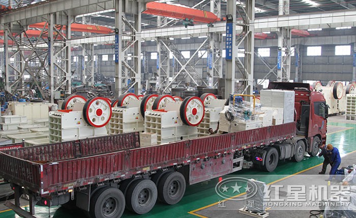 紅星顎式破碎機(jī)車(chē)間發(fā)貨圖