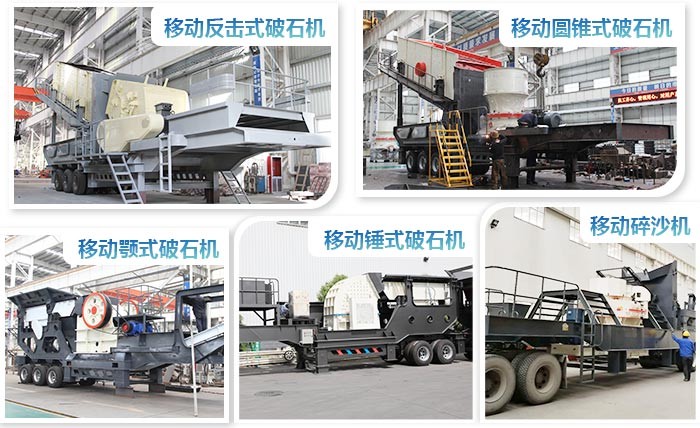 紅星移動石頭破石機(jī)種類多、規(guī)格全