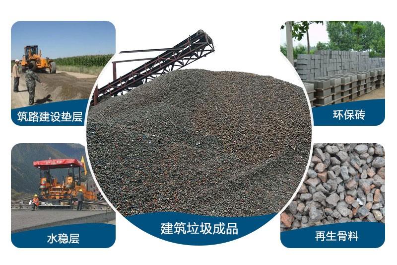 建筑垃圾變機制砂，應用領域廣