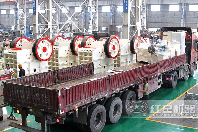 紅星顎式破碎機(jī)發(fā)貨中，現(xiàn)貨，發(fā)貨迅速