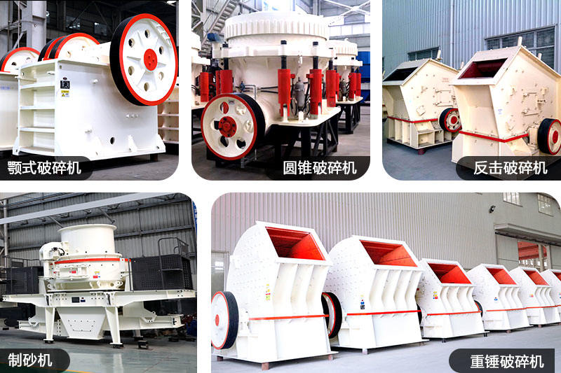 石頭破碎機(jī)種類齊全，有現(xiàn)貨、可定制
