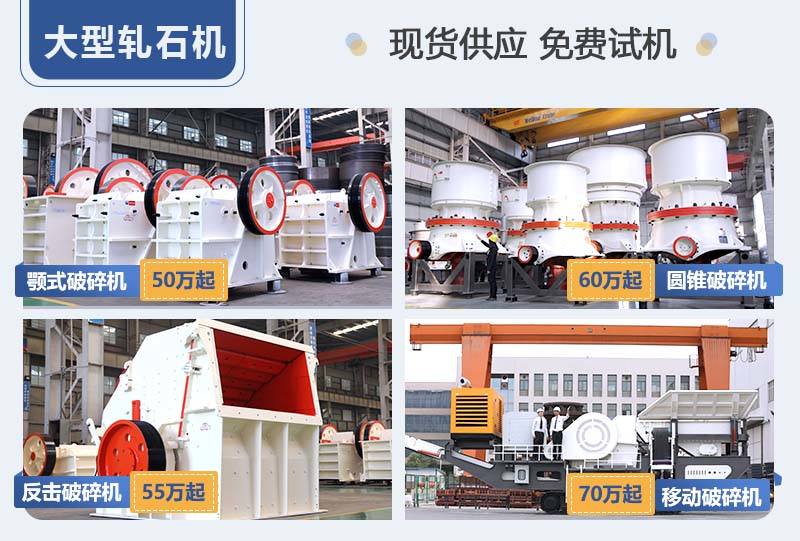 大型軋石機(jī)設(shè)備報價