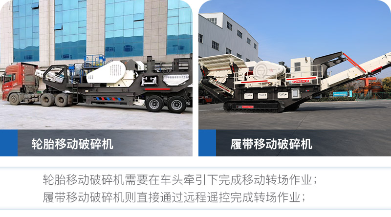 移動混凝土破碎機