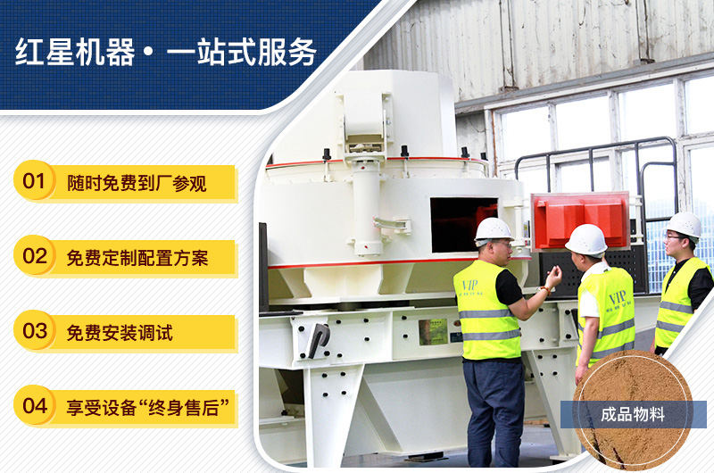 紅星制砂機(jī)件件出廠價(jià)，送貨上門，免費(fèi)技術(shù)指導(dǎo)