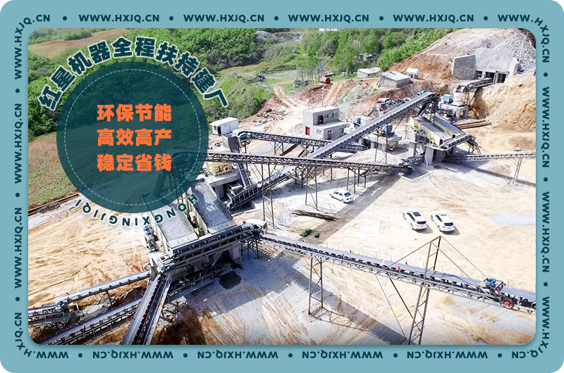 紅星砂石料工廠案例現(xiàn)場，符合環(huán)保