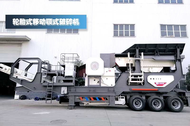 鄂破移動式破碎站，對建筑垃圾進行一段粗碎+除鐵