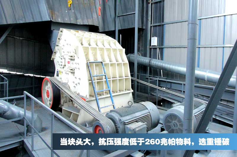 重錘式破碎機(jī)，一次成型無需二次處理