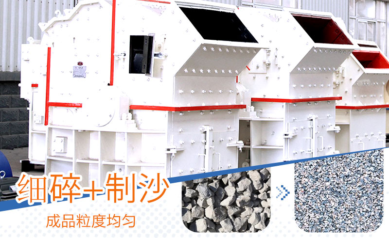 細(xì)碎機加工石料